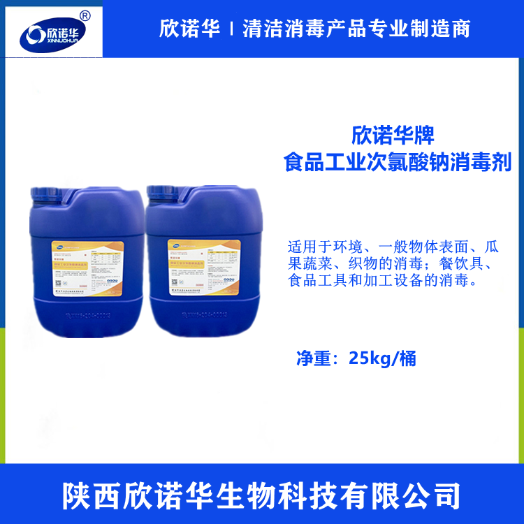 次氯酸鈉10% 次氯酸鈉10%